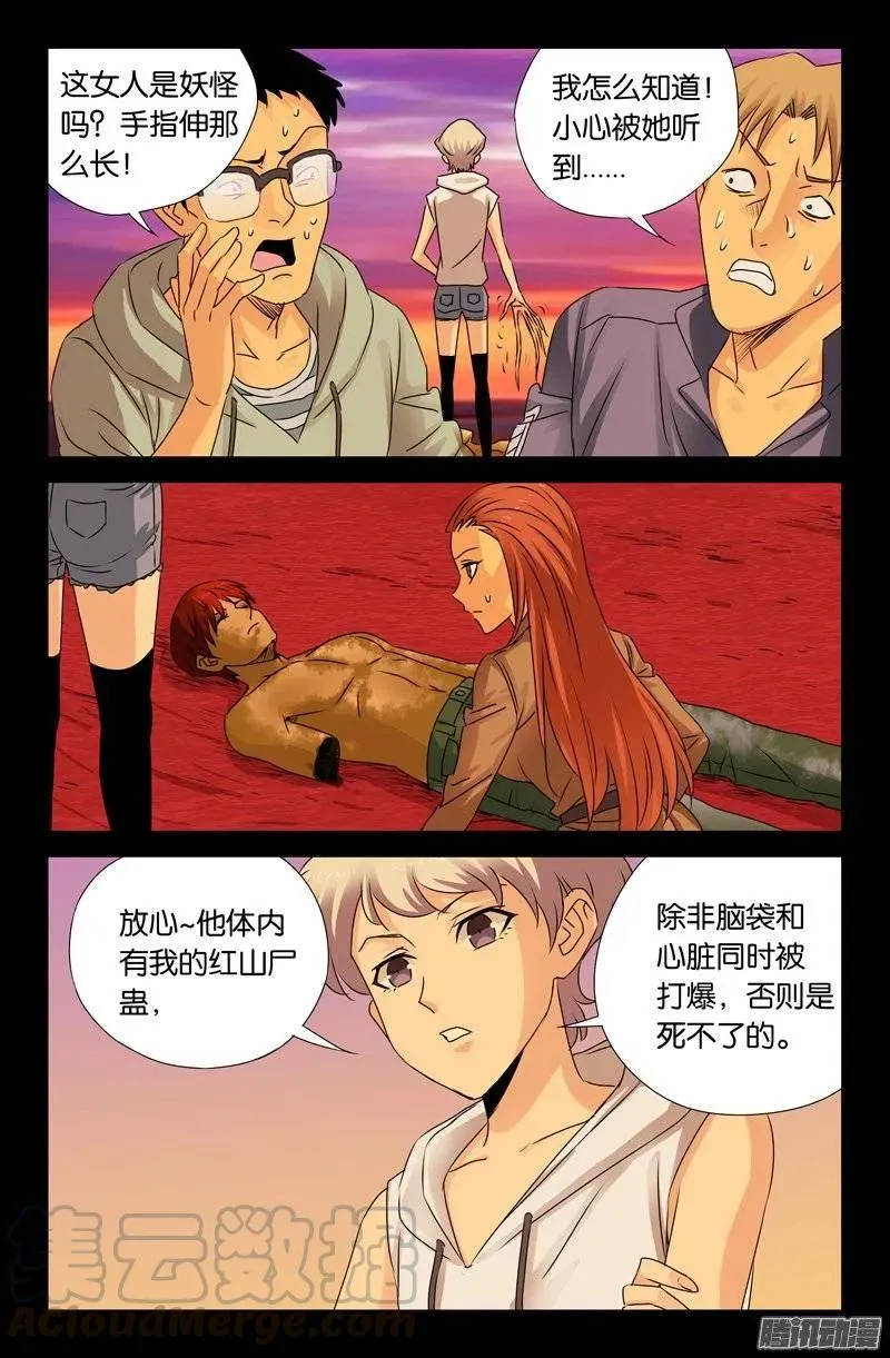 第146话 成长实验 第10页