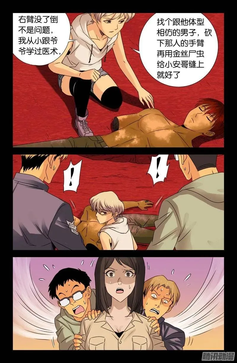 第146话 成长实验 第11页