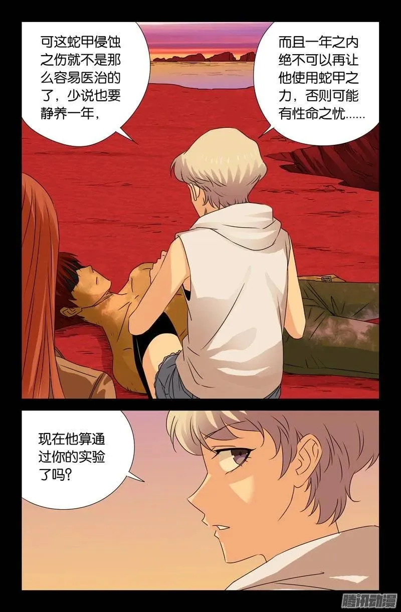 第146话 成长实验 第12页