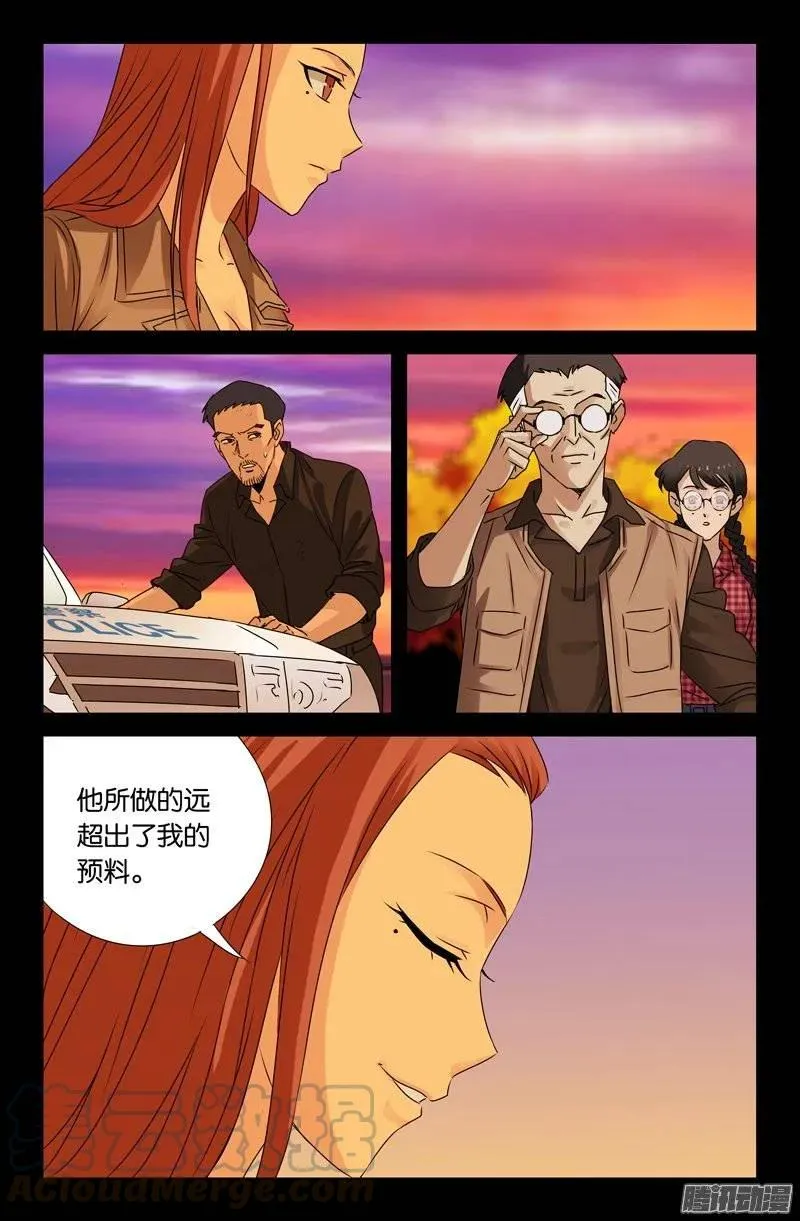 第146话 成长实验 第13页