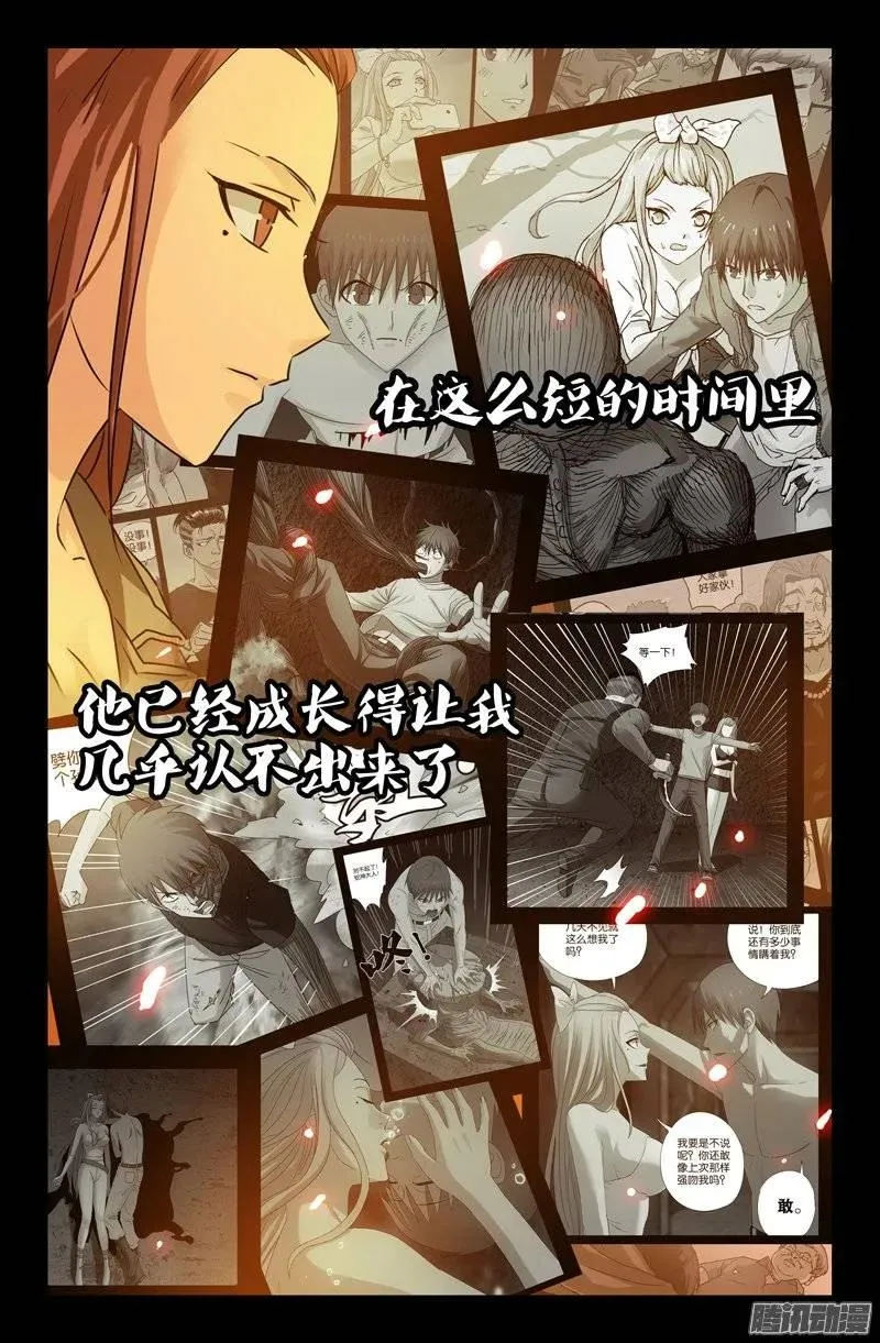 第146话 成长实验 第14页