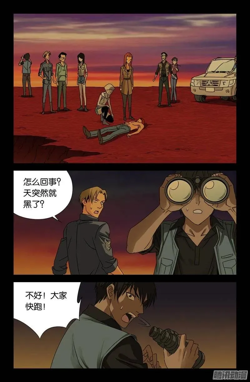 第146话 成长实验 第15页