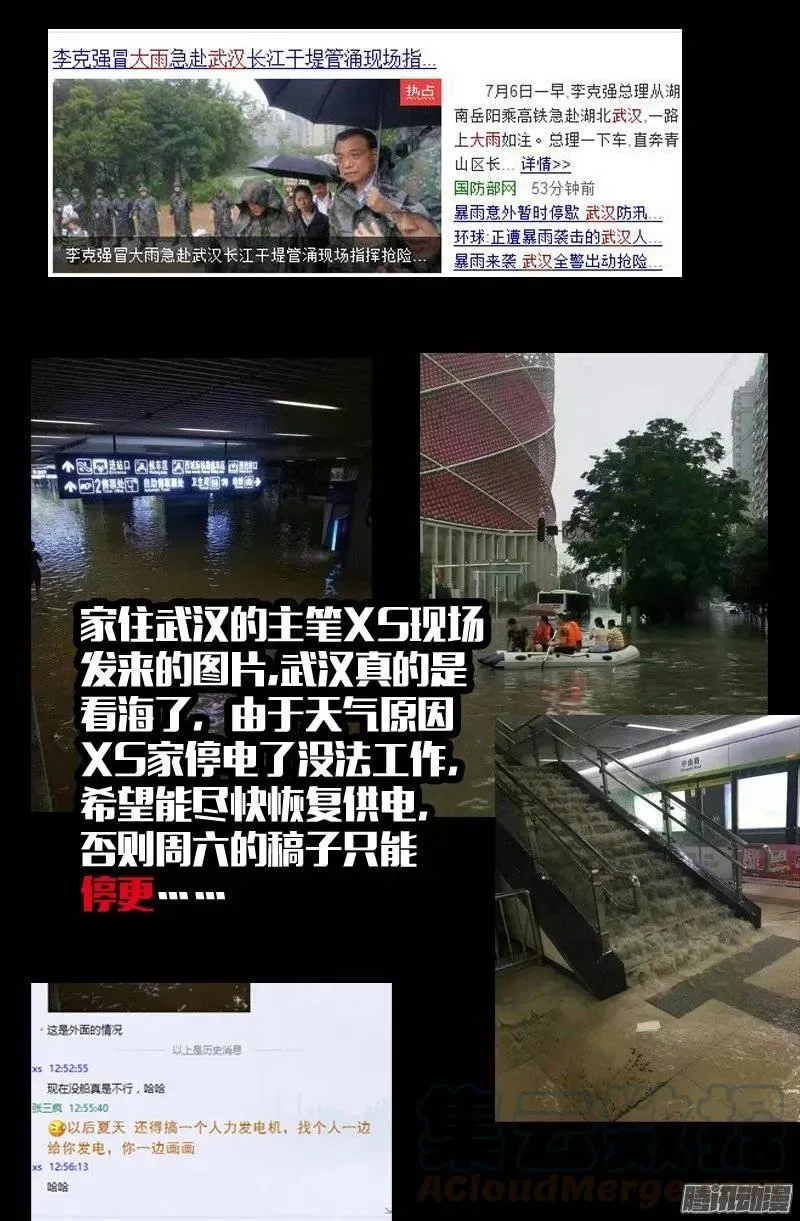第146话 成长实验 第16页