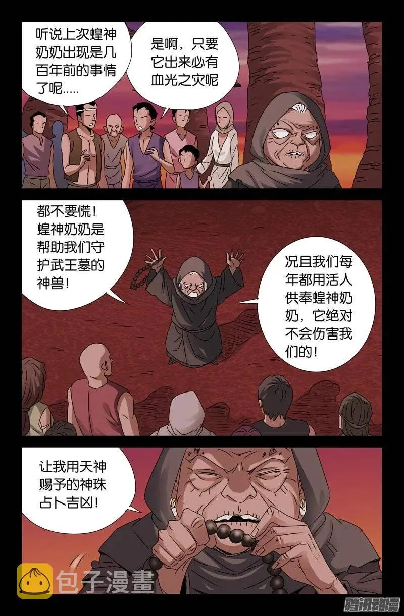 第147话 灭族 第3页