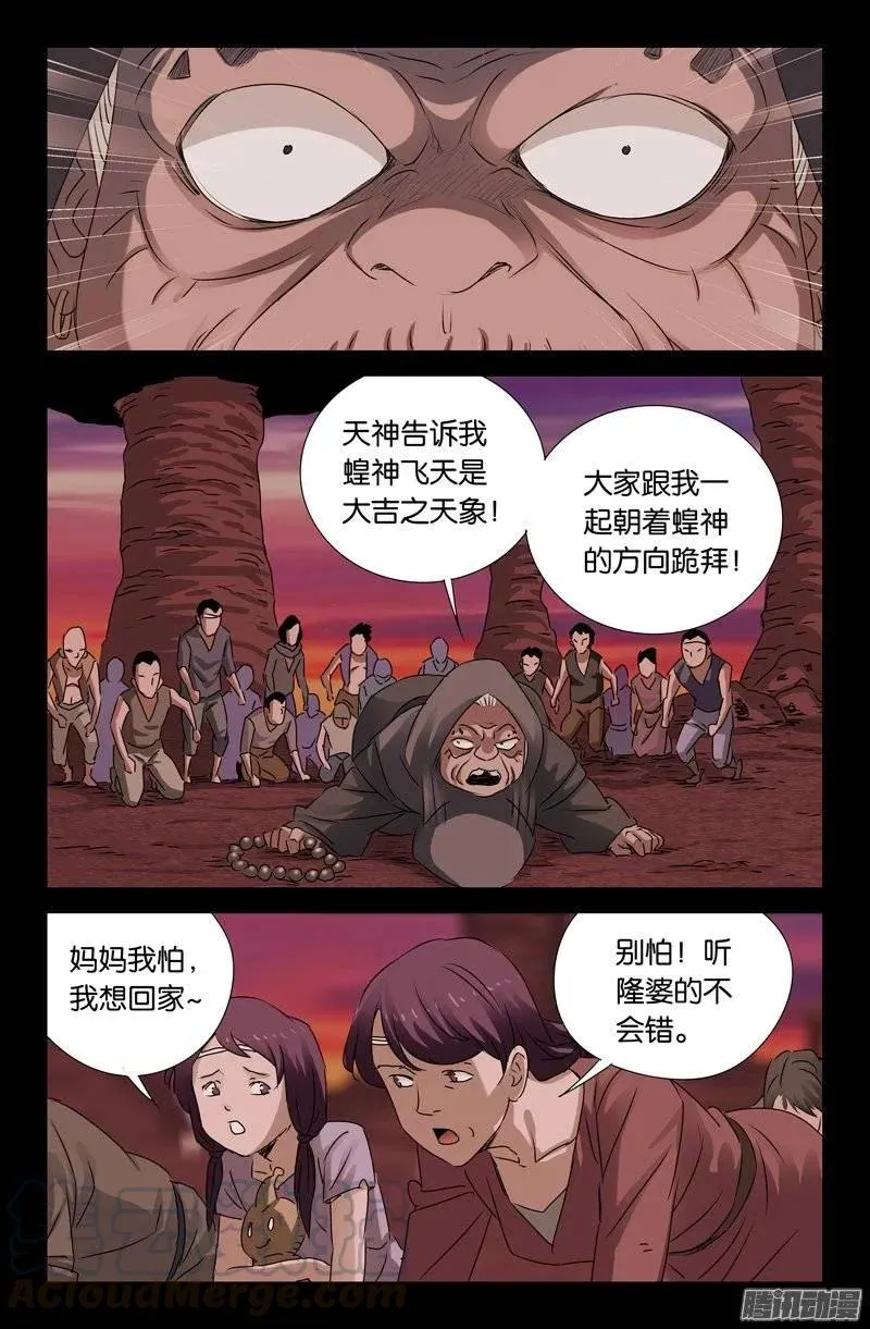 第147话 灭族 第4页