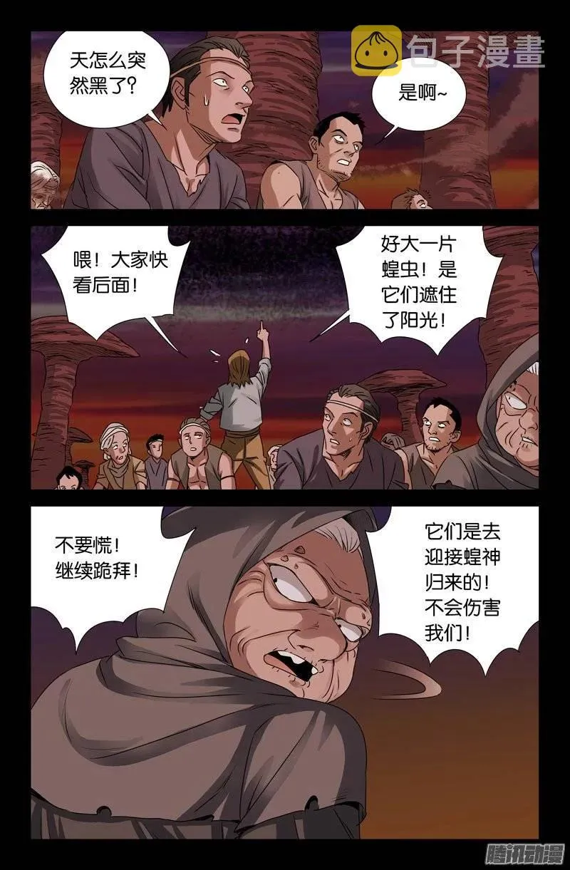 第147话 灭族 第5页