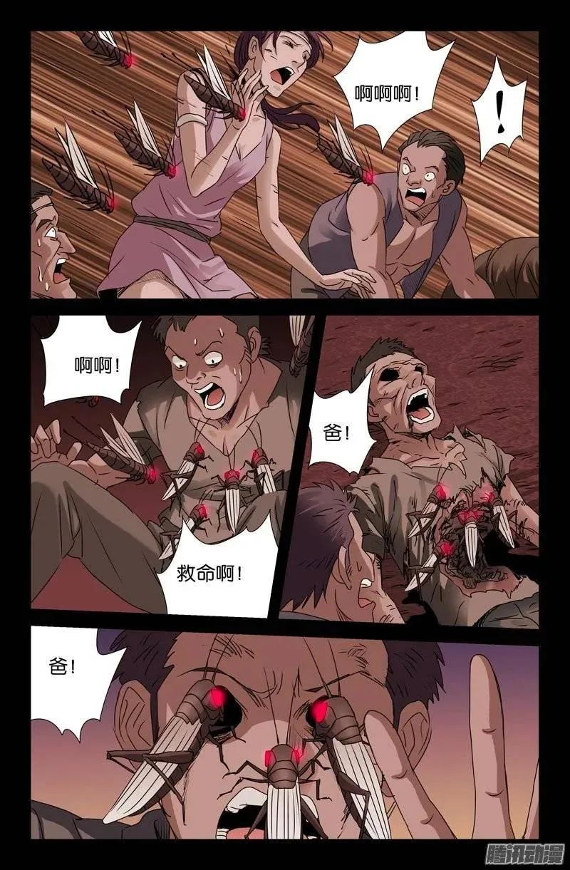 第147话 灭族 第6页