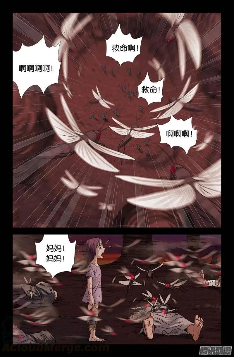 第147话 灭族 第7页