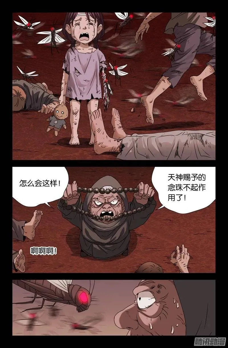 第147话 灭族 第8页
