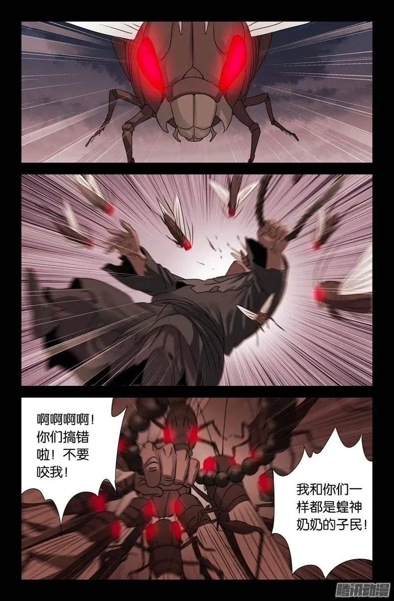 第147话 灭族 第9页