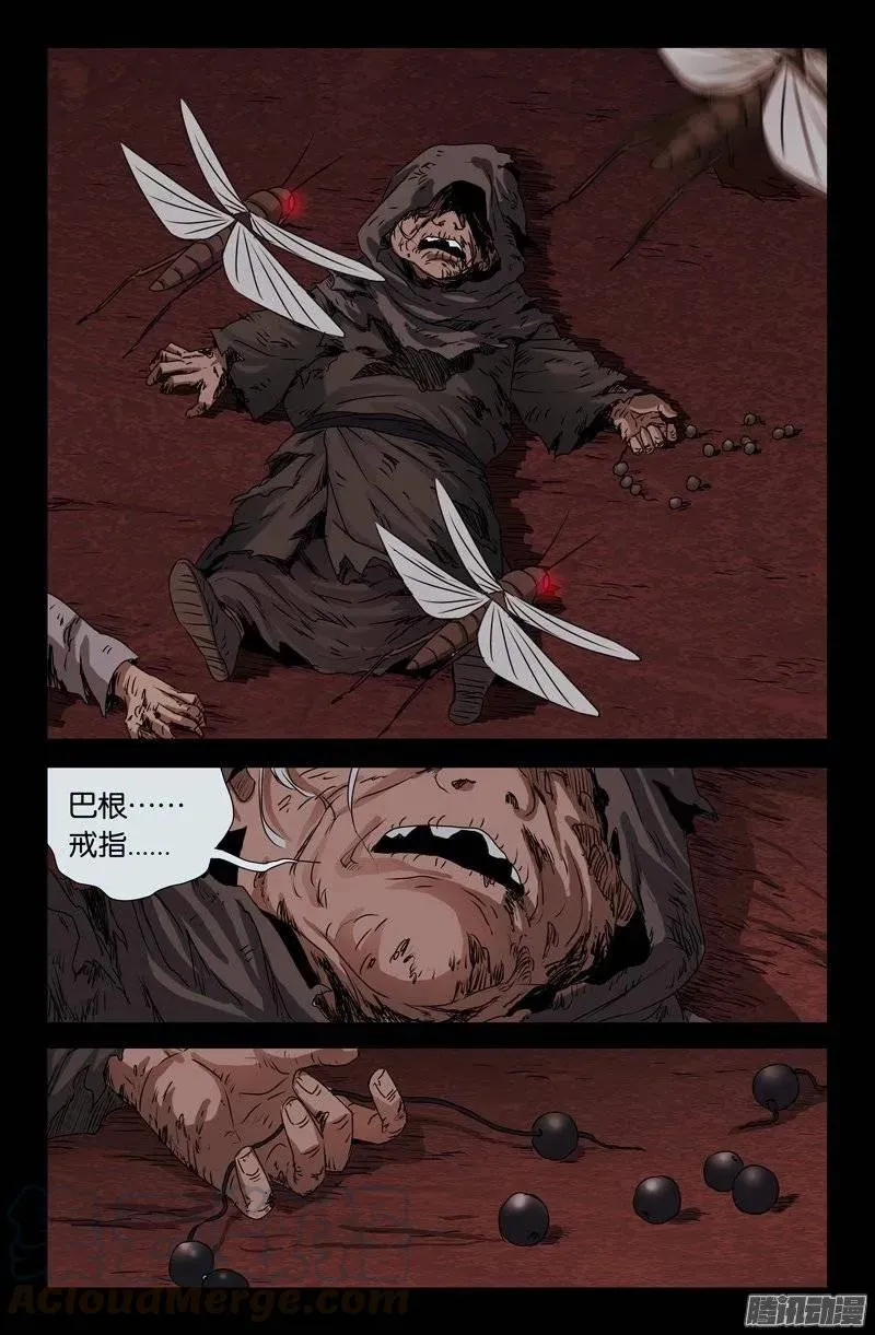 第147话 灭族 第10页