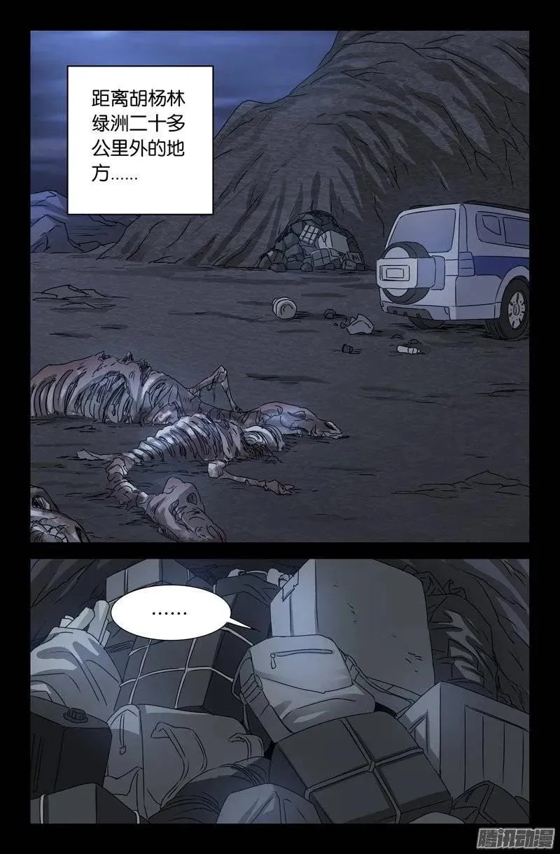 第147话 灭族 第11页