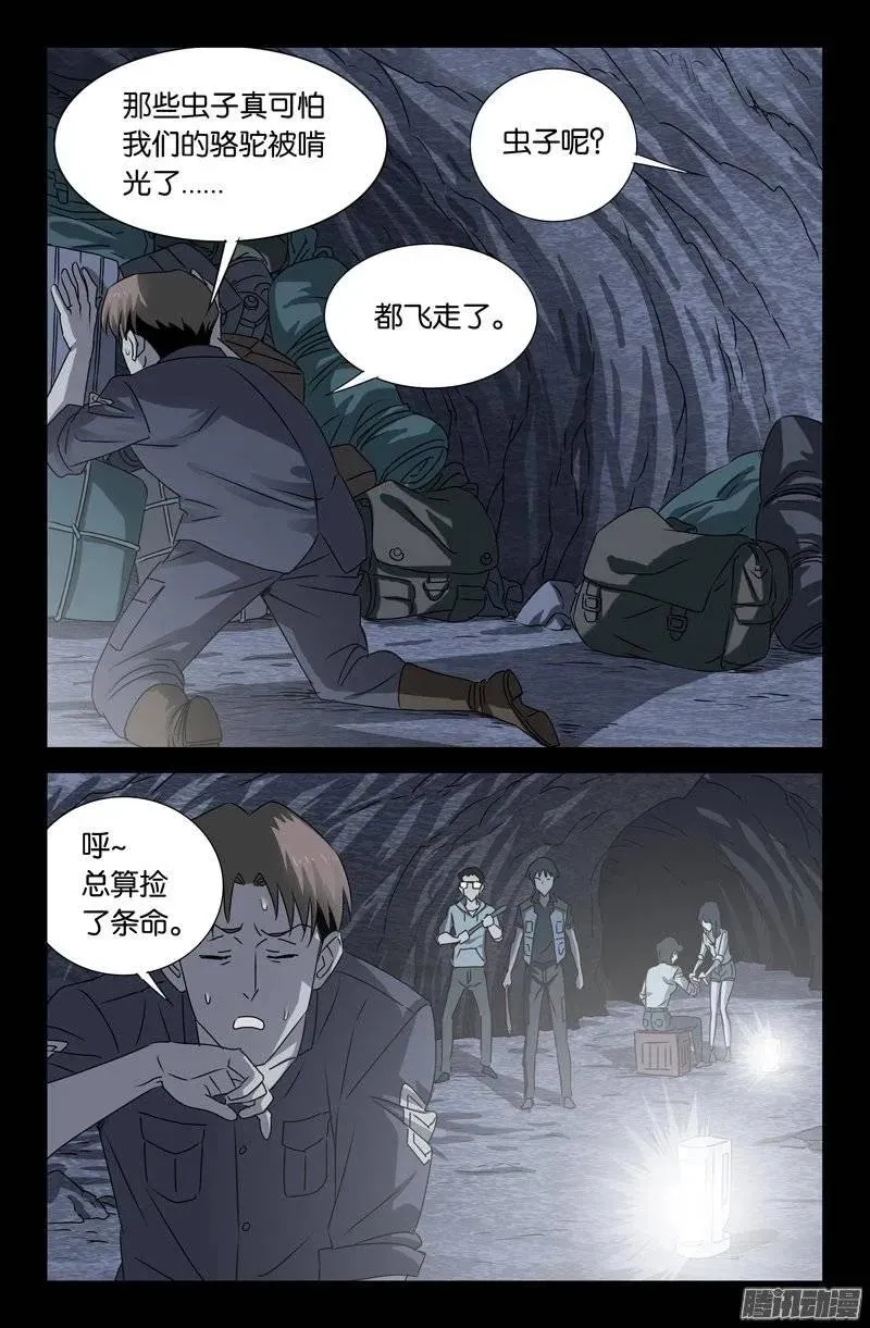 第147话 灭族 第12页