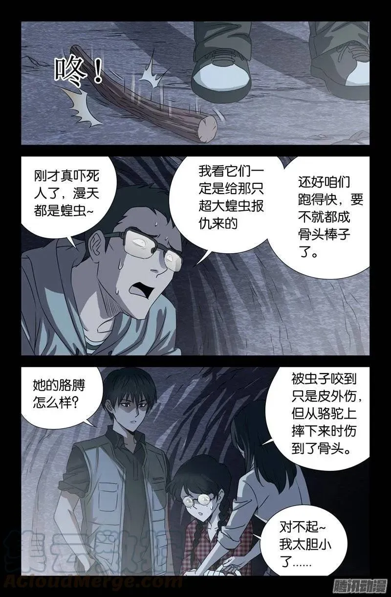 第147话 灭族 第13页