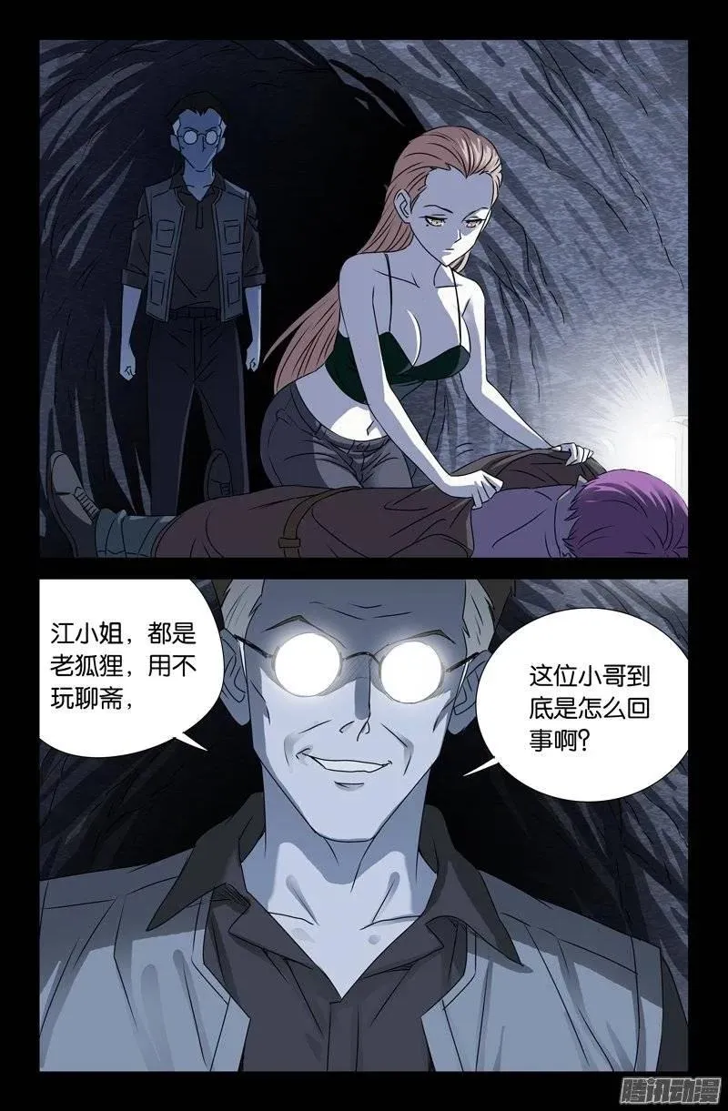 第147话 灭族 第14页