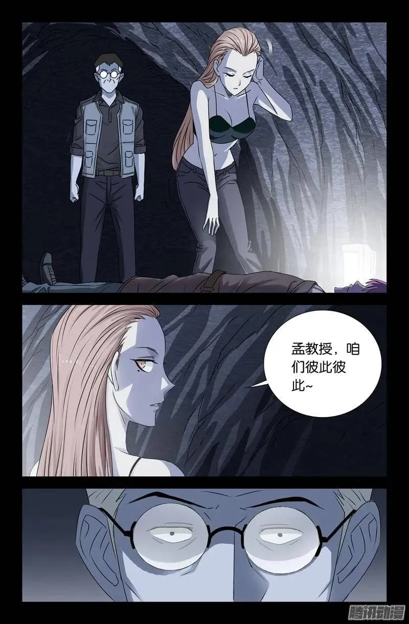 第148话 红岩洞 第2页