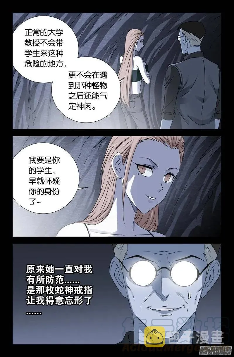 第148话 红岩洞 第3页