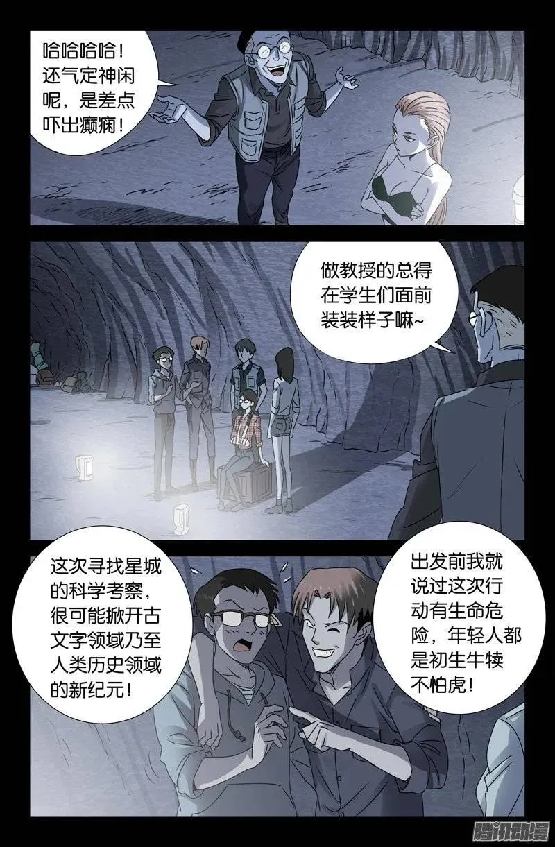 第148话 红岩洞 第4页