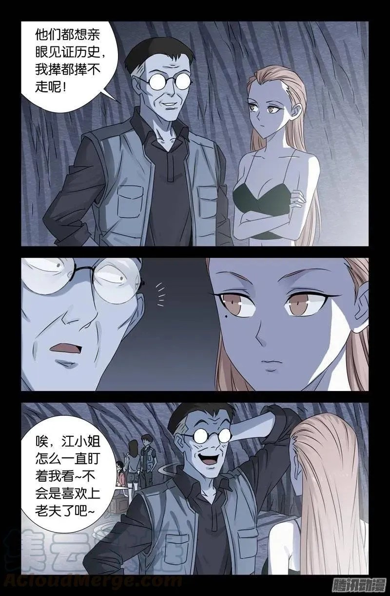 第148话 红岩洞 第5页