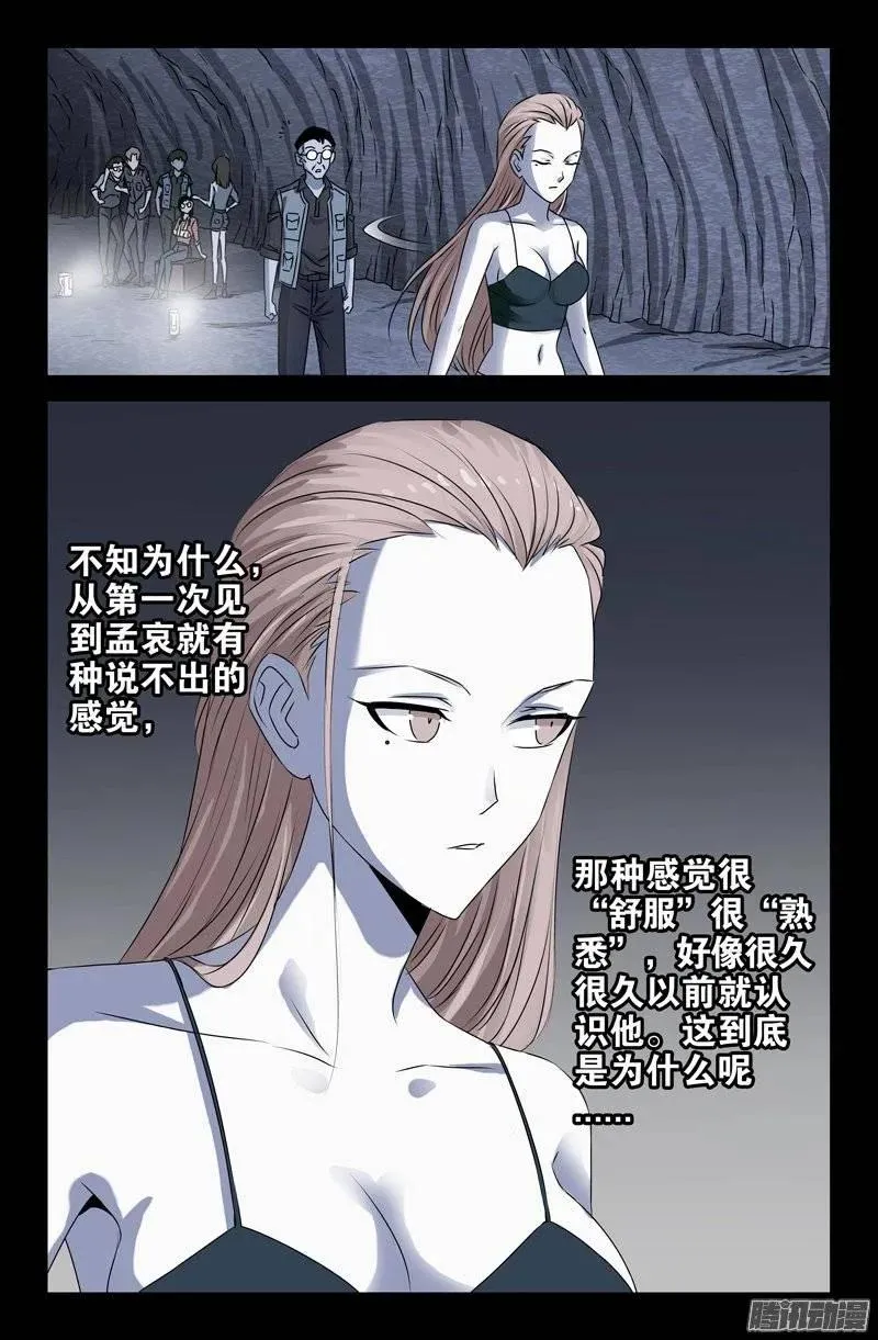 第148话 红岩洞 第6页