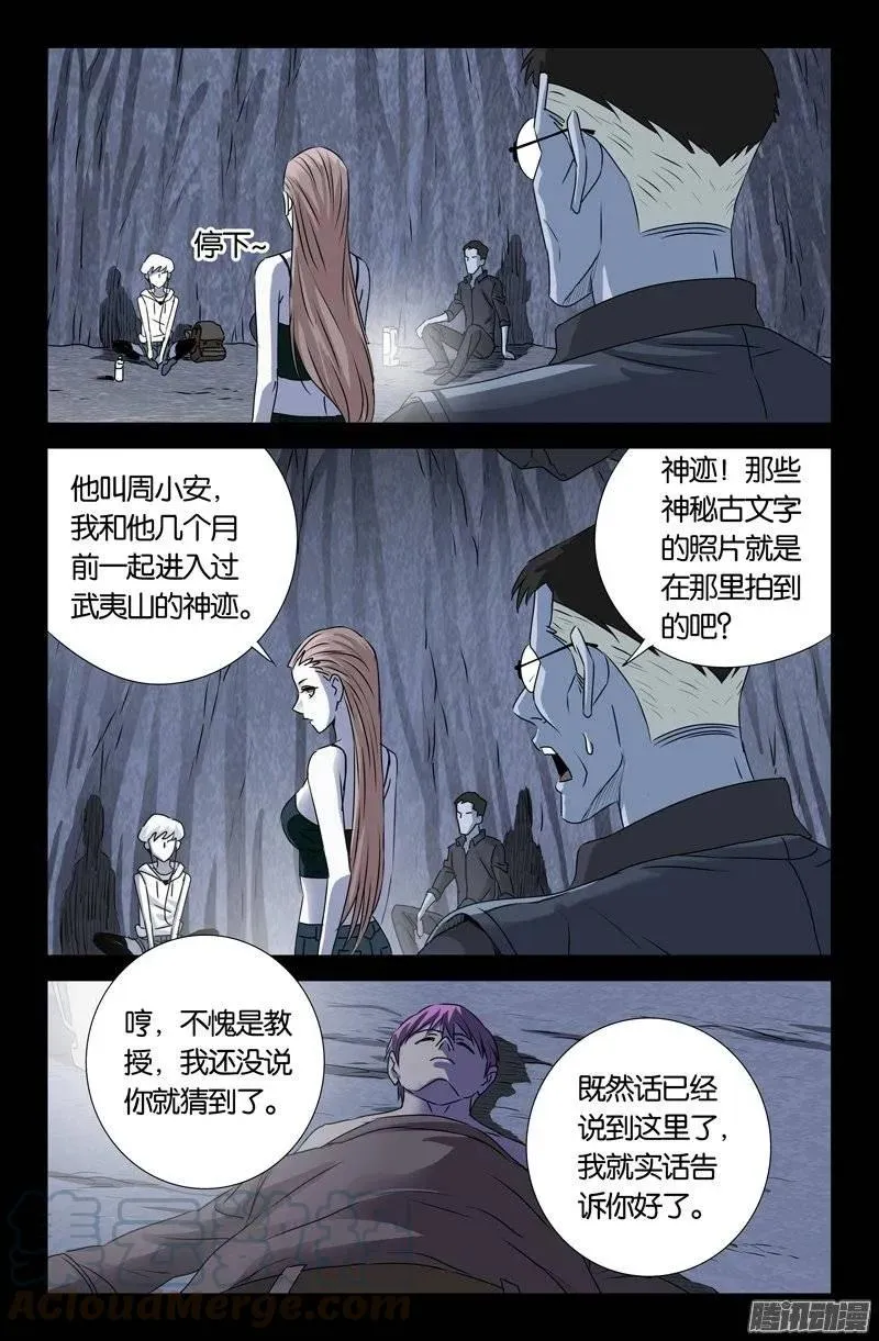 第148话 红岩洞 第7页