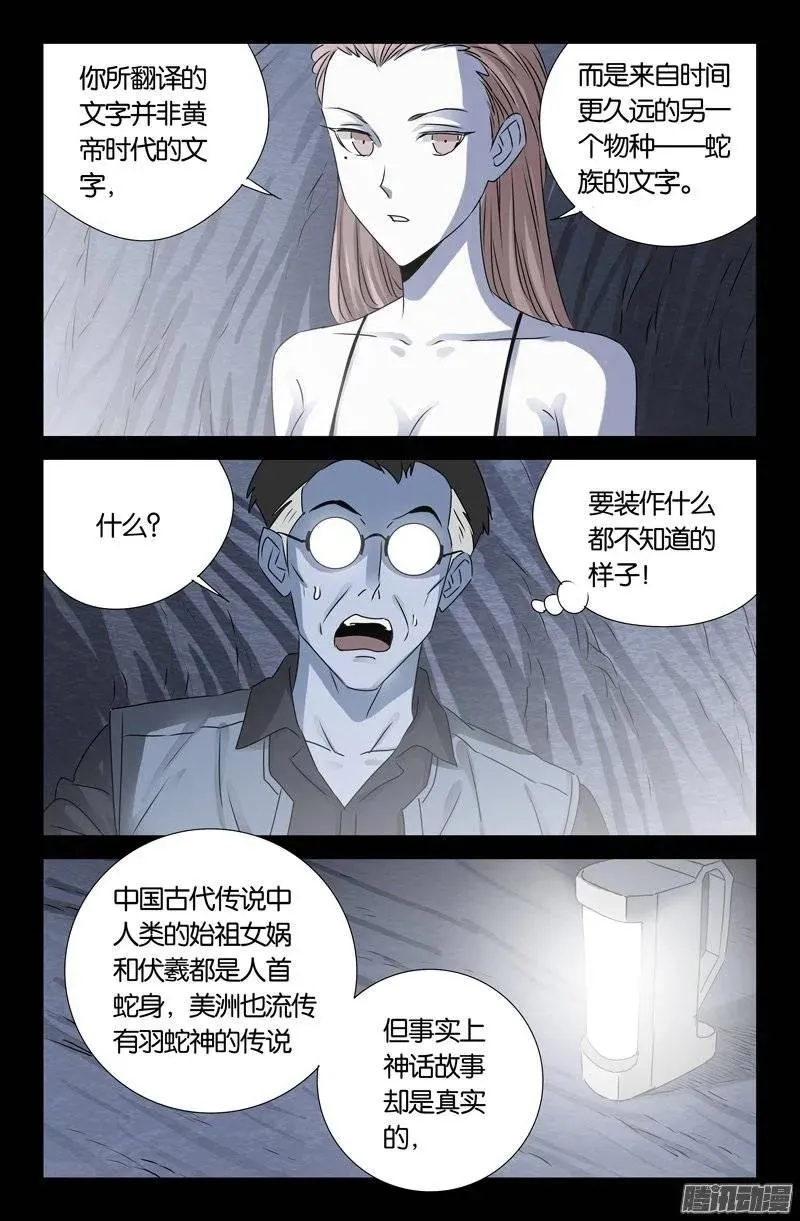 第148话 红岩洞 第8页