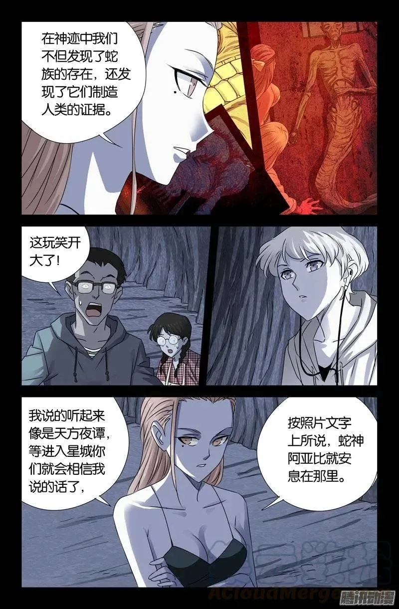 第148话 红岩洞 第9页