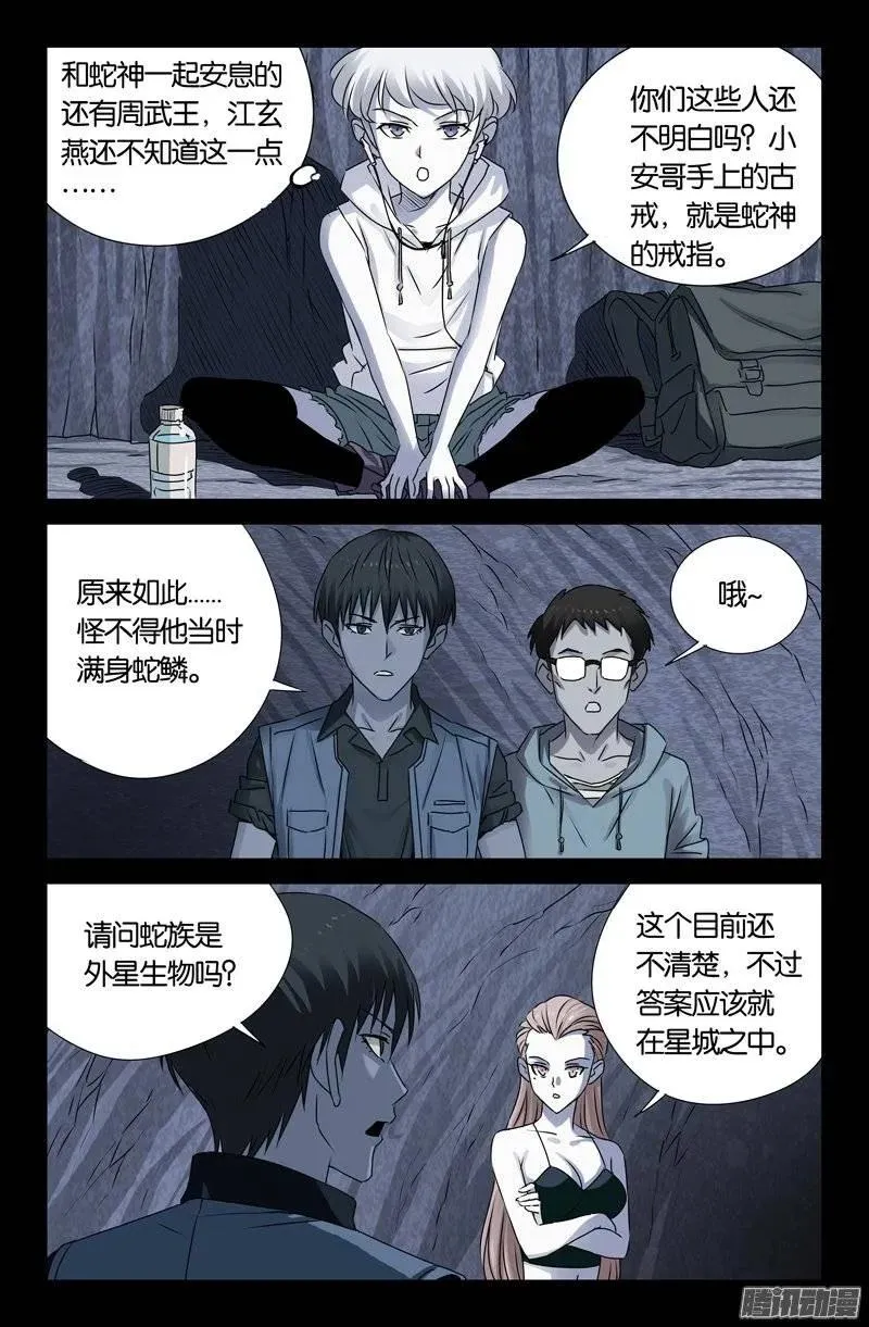第148话 红岩洞 第10页