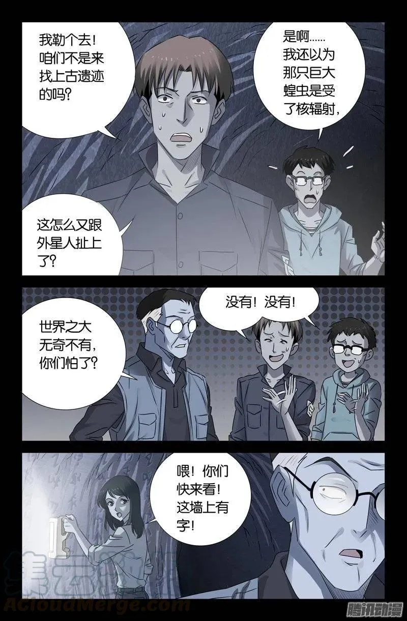 第148话 红岩洞 第11页