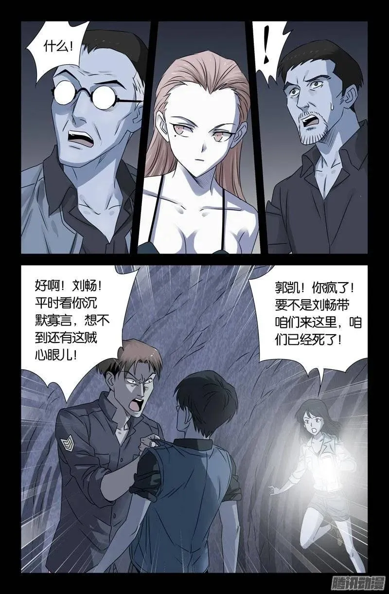 第148话 红岩洞 第12页
