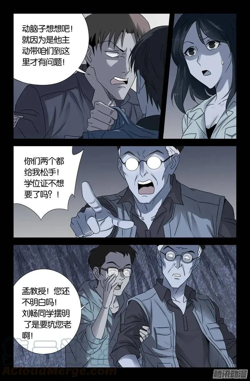 第148话 红岩洞 第13页