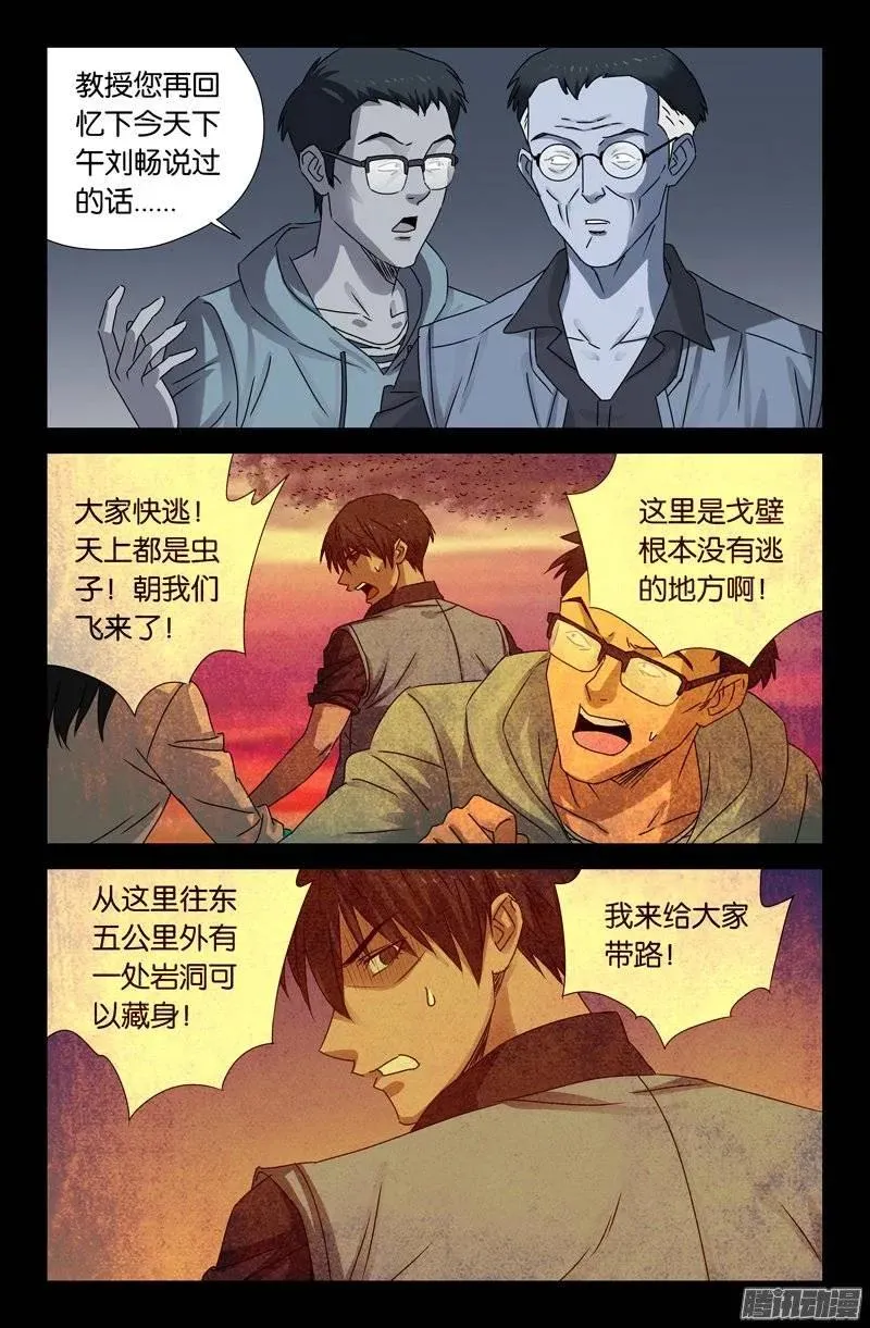 第149话 洞壁文 第3页