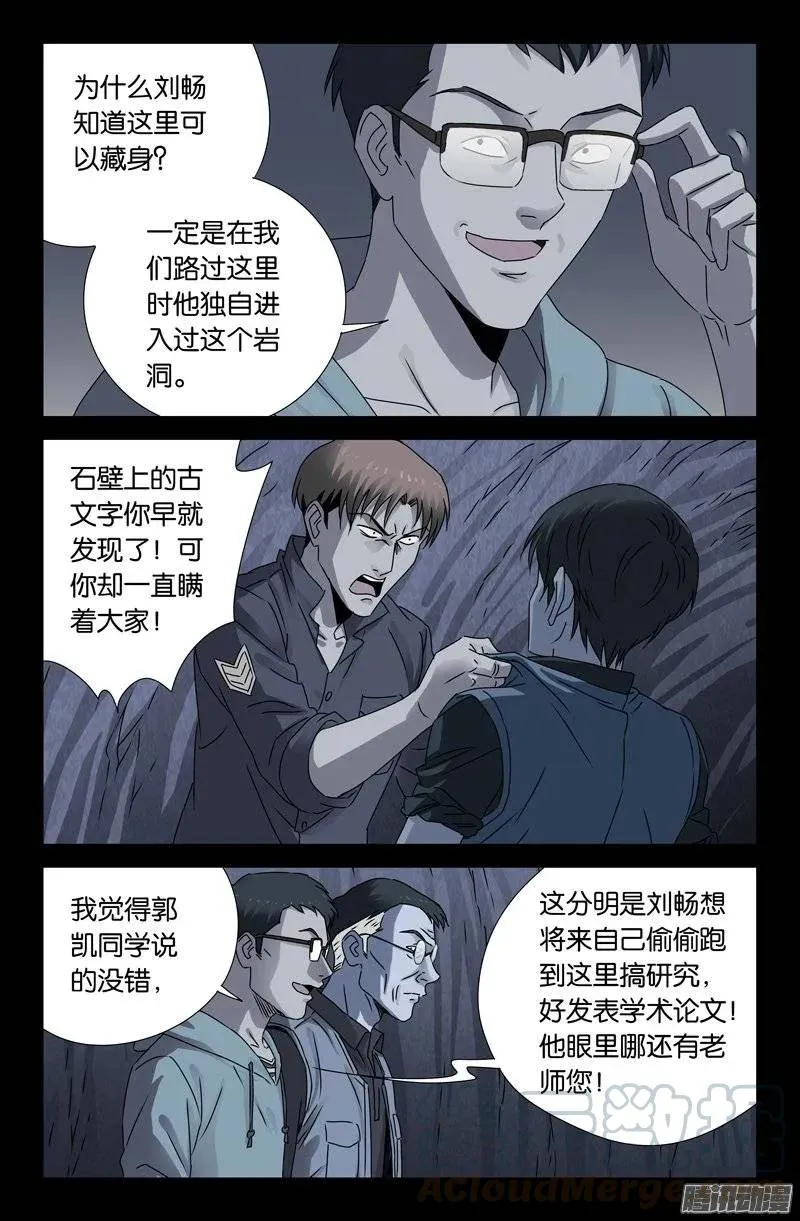 第149话 洞壁文 第4页