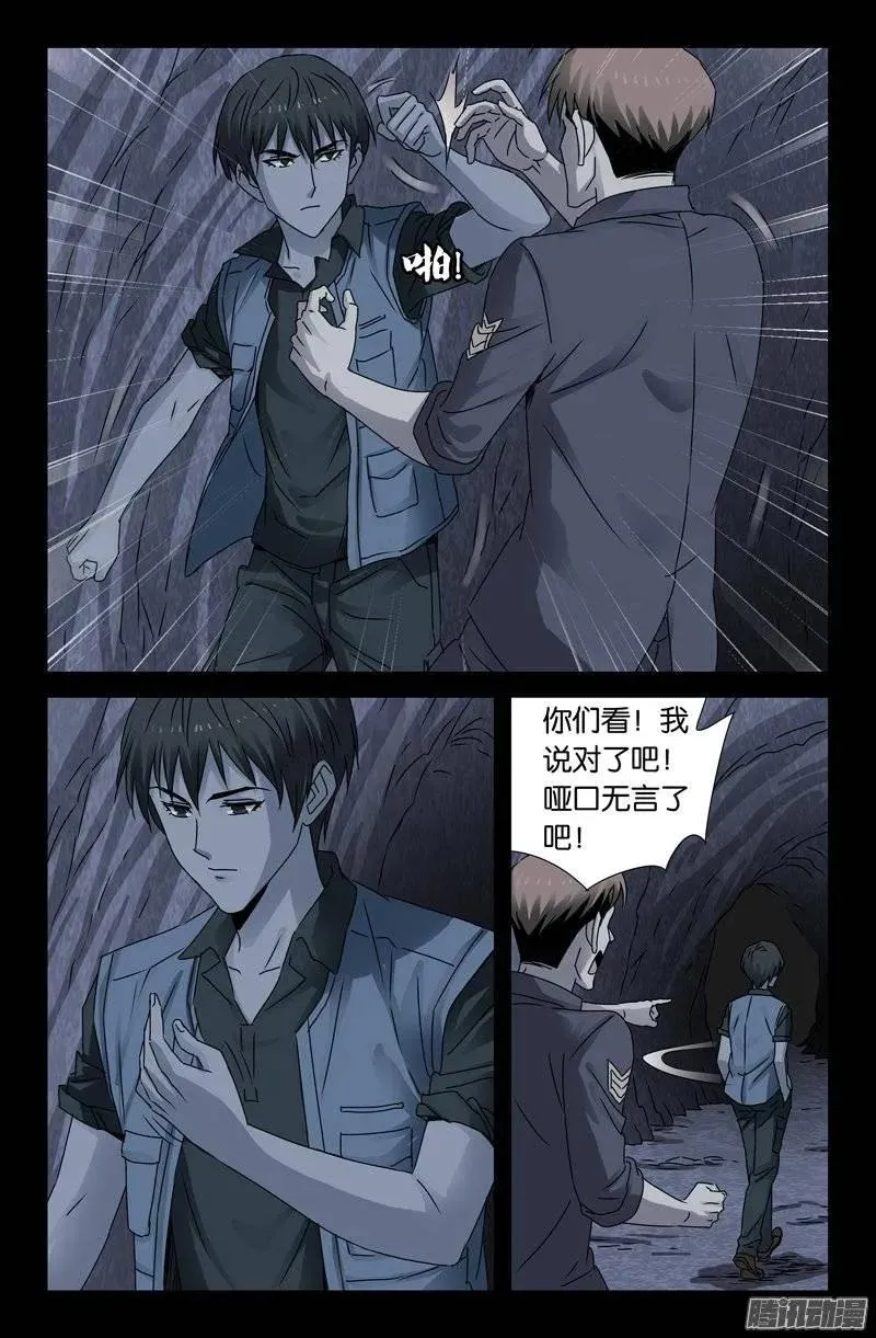 第149话 洞壁文 第5页