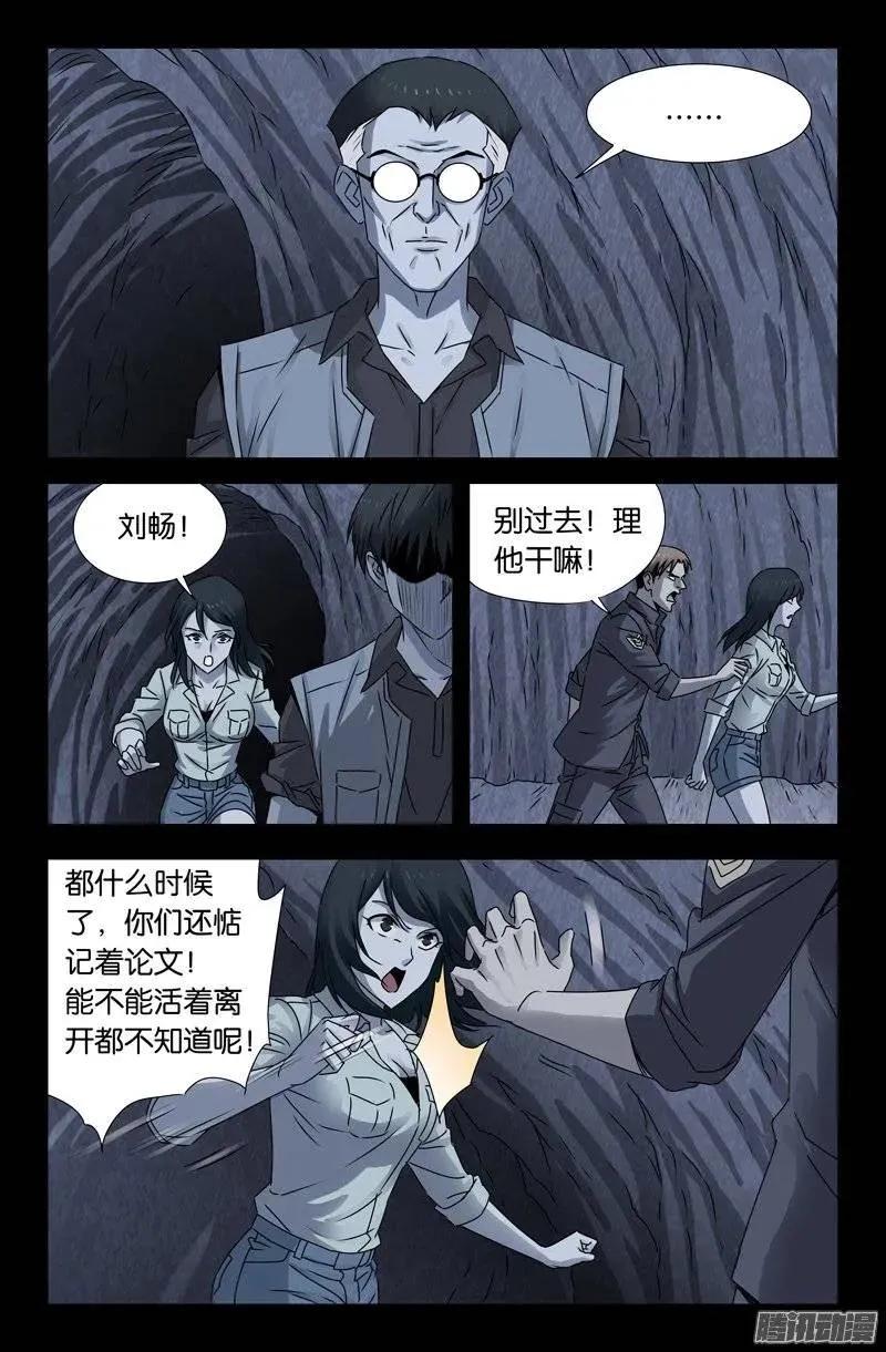 第149话 洞壁文 第6页