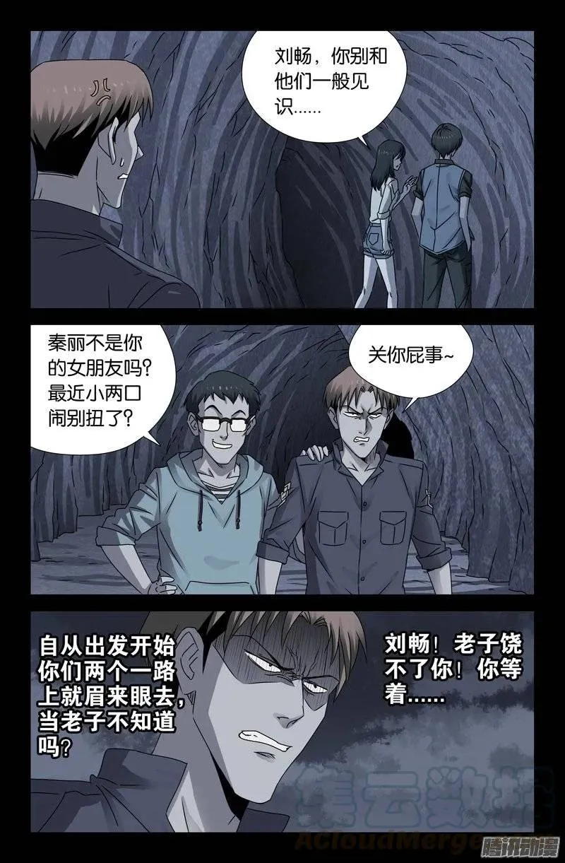 第149话 洞壁文 第7页