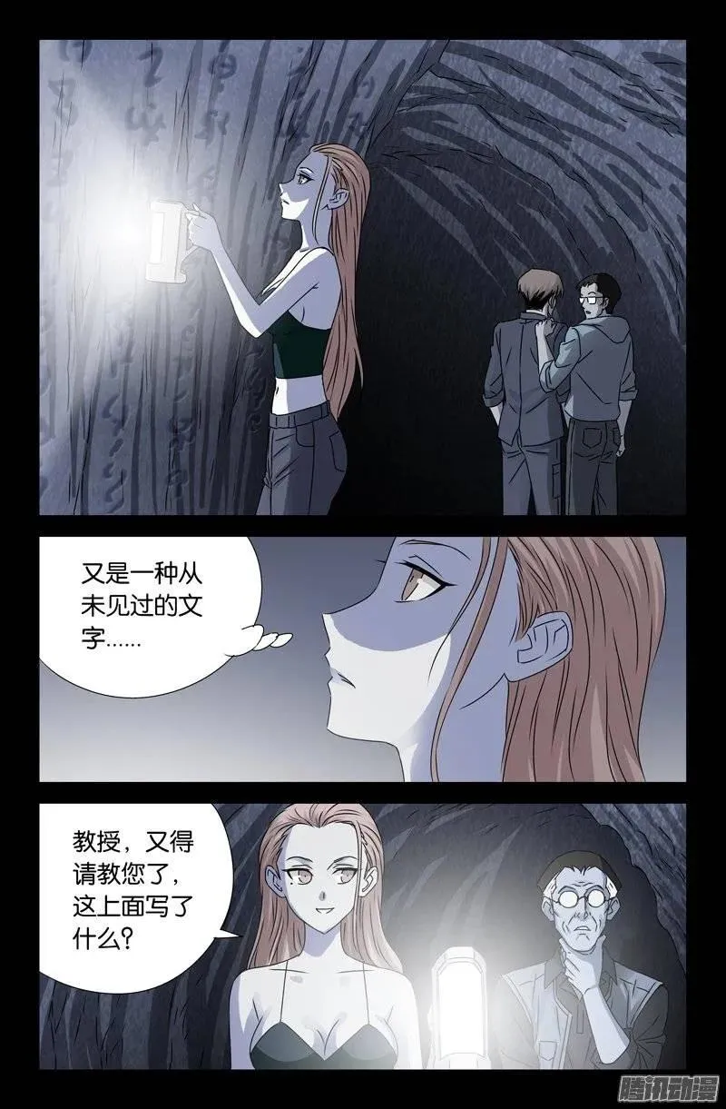 第149话 洞壁文 第8页