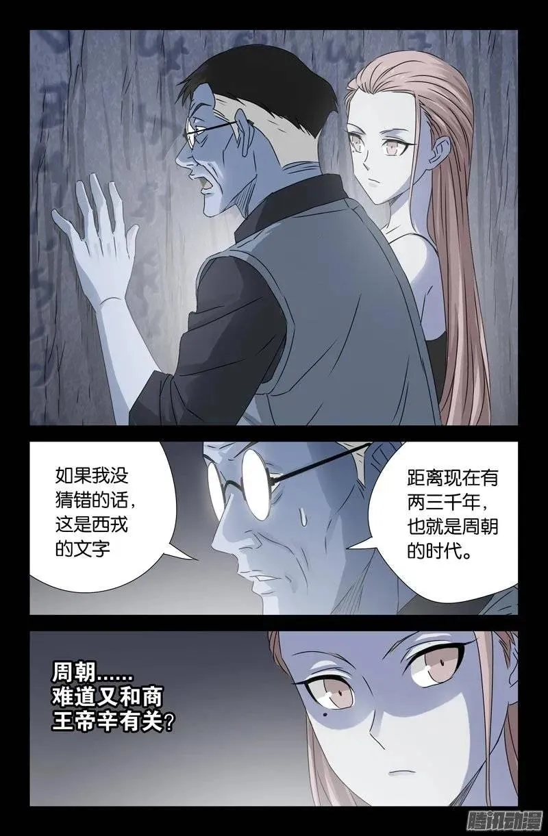 第149话 洞壁文 第9页