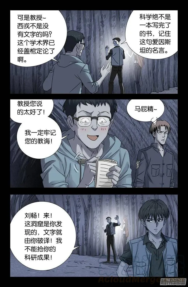第149话 洞壁文 第10页