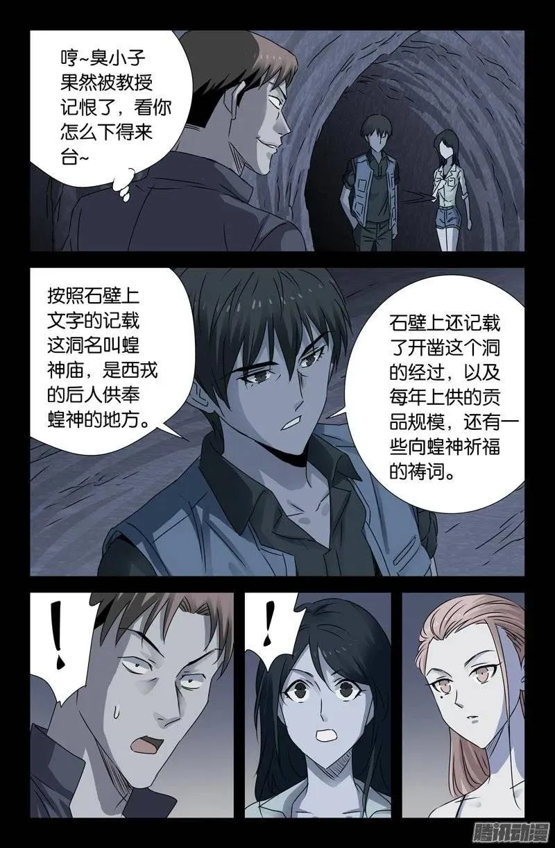 第149话 洞壁文 第11页