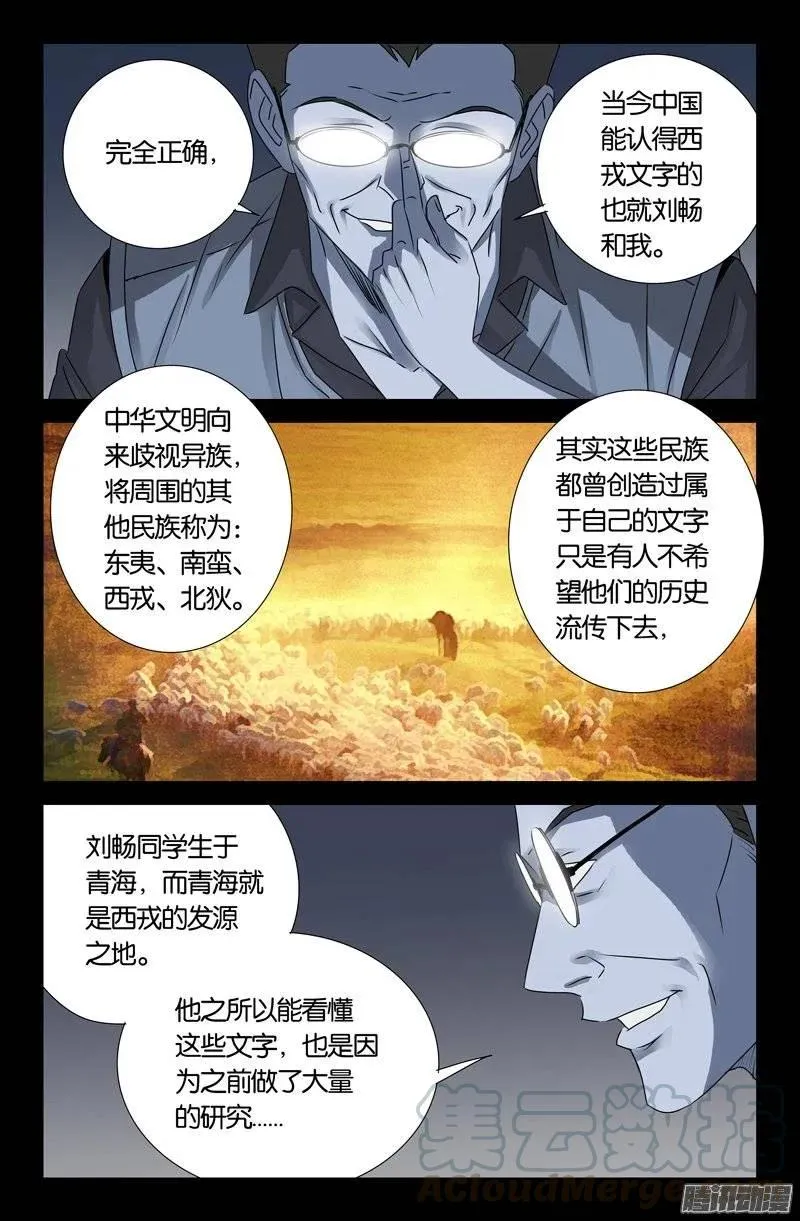 第149话 洞壁文 第13页