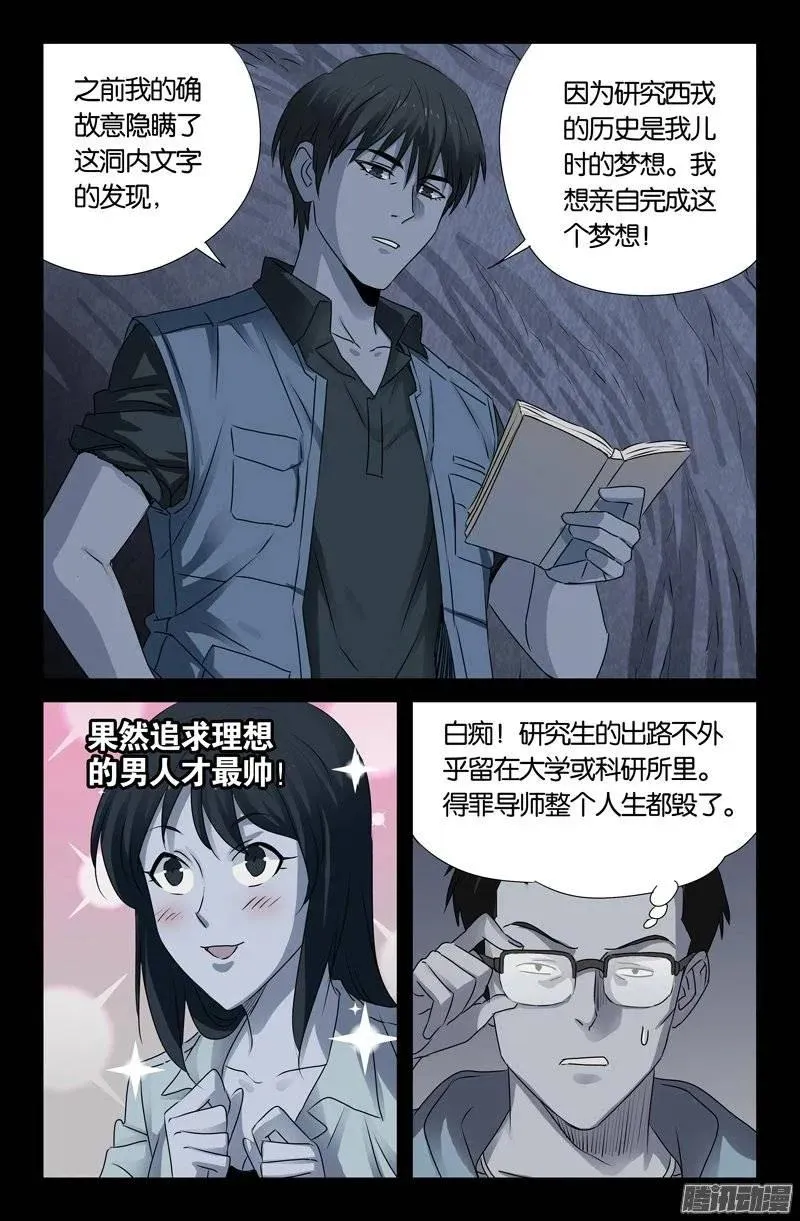 第149话 洞壁文 第14页