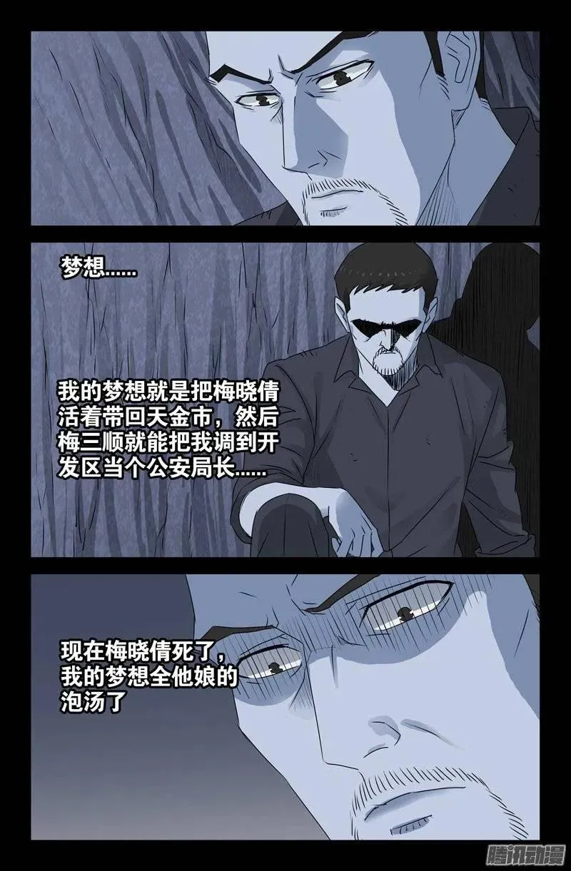 第149话 洞壁文 第15页