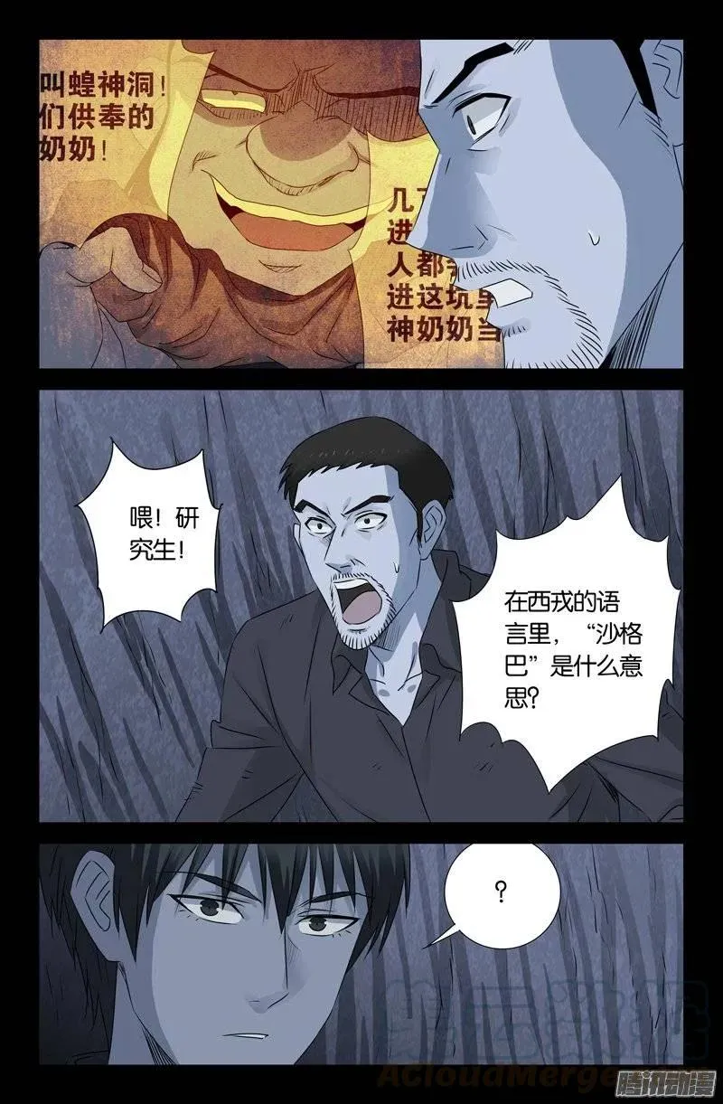 第149话 洞壁文 第16页
