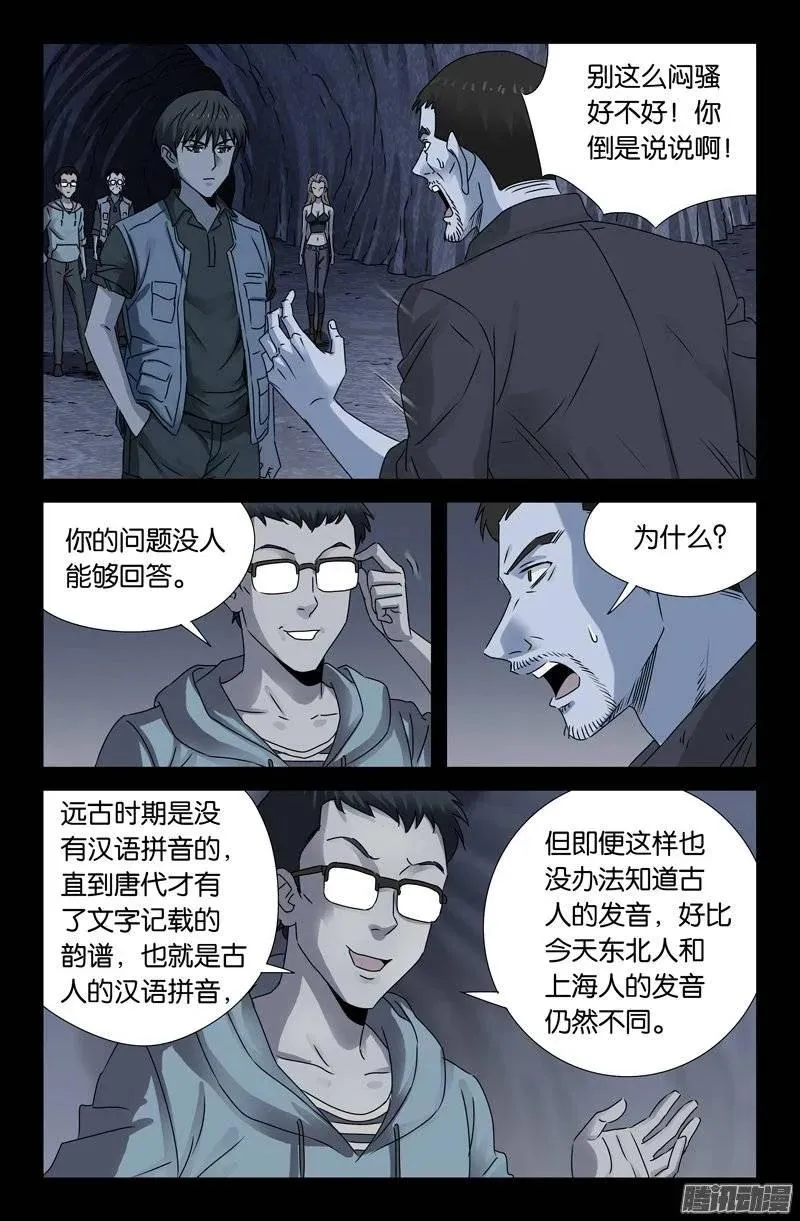 第150话 如入地狱 第2页