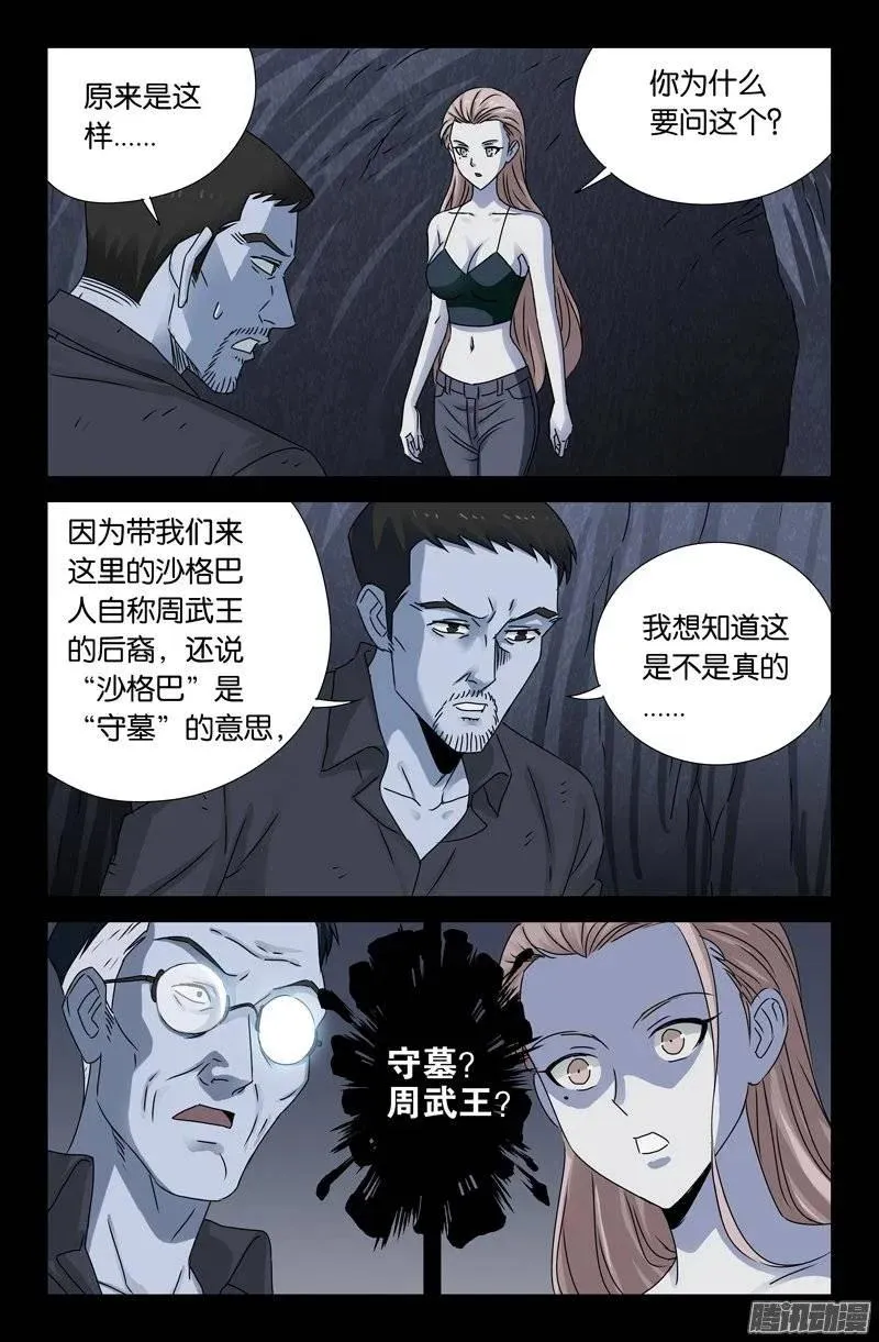 第150话 如入地狱 第3页
