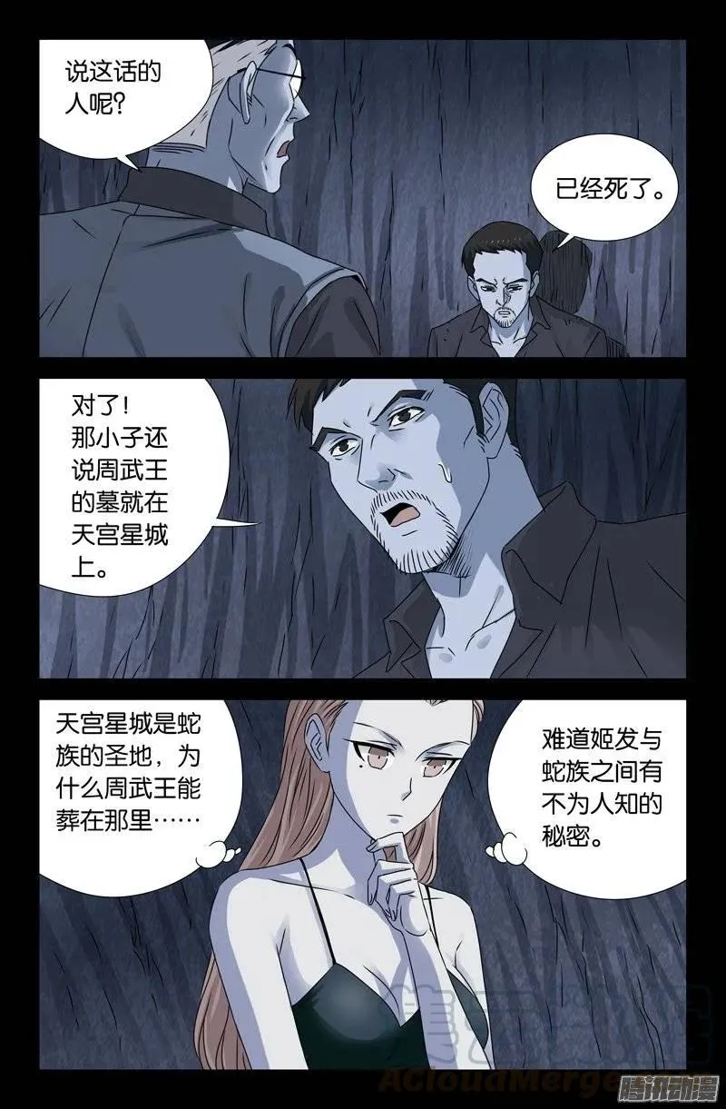 第150话 如入地狱 第4页