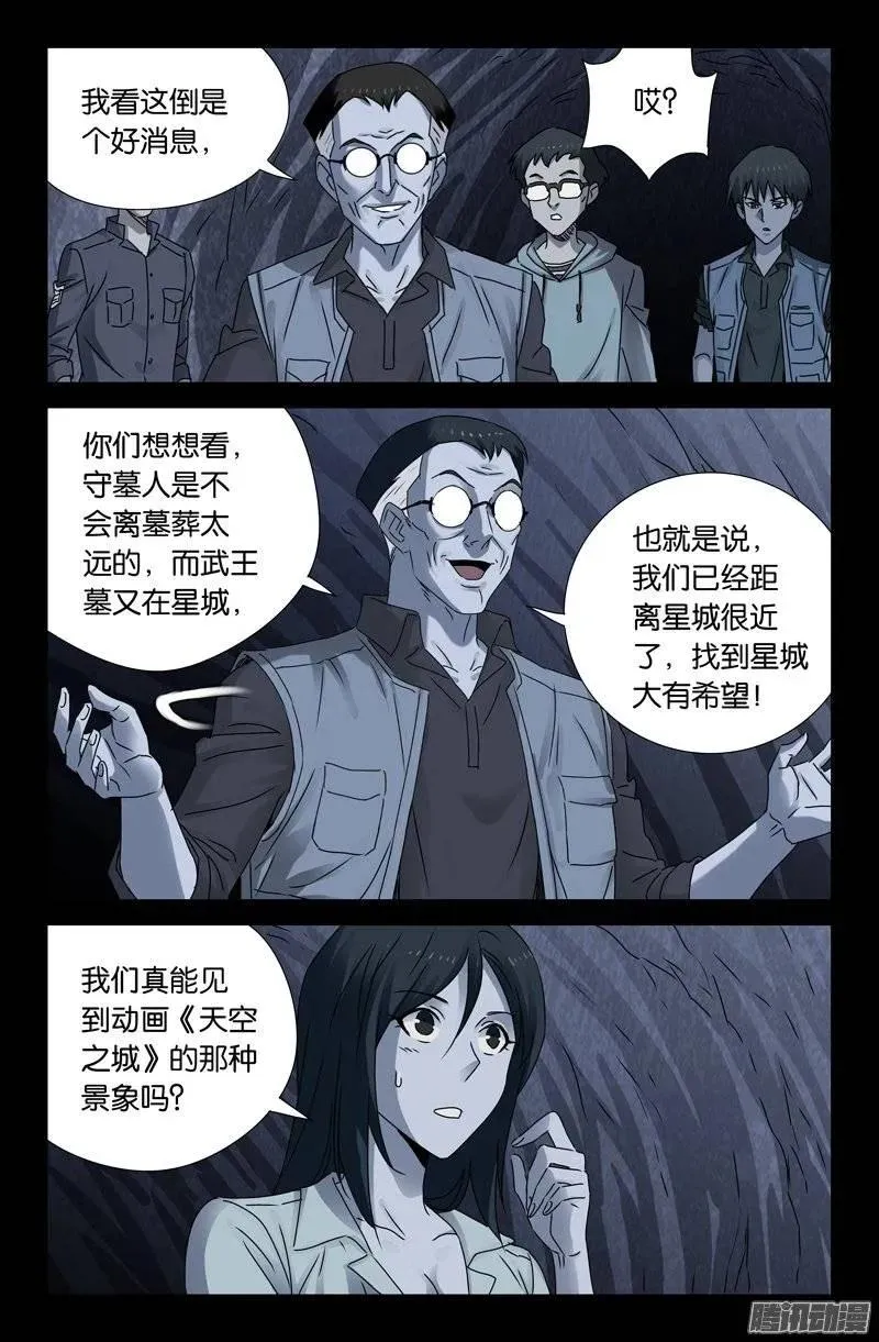 第150话 如入地狱 第5页