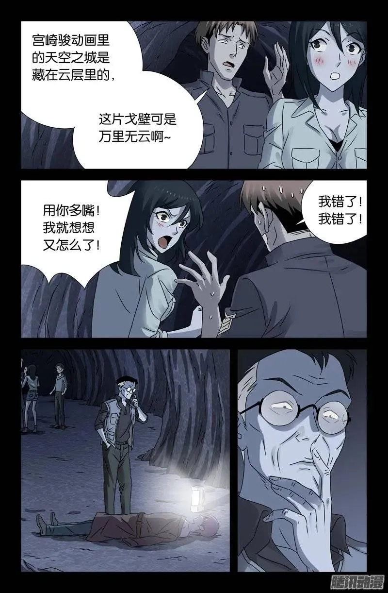 第150话 如入地狱 第6页