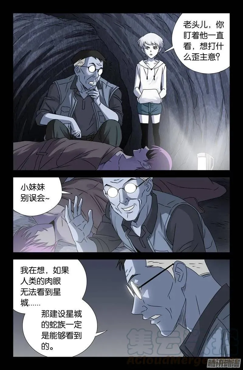 第150话 如入地狱 第7页